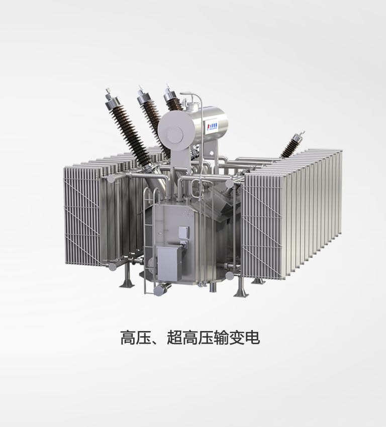 高壓、超高壓輸變電